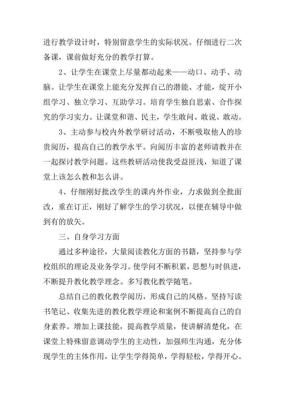 教师优秀个人工作总结精品.docx_第2页