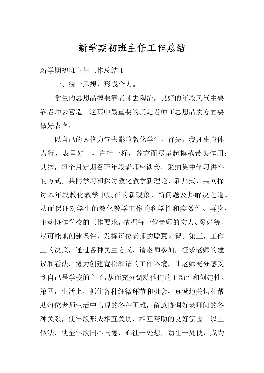 新学期初班主任工作总结最新.docx_第1页