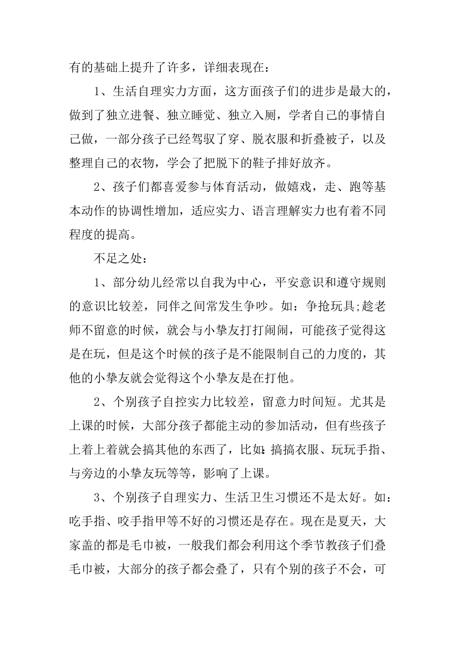 幼儿园中班教师家长会发言稿精编.docx_第2页