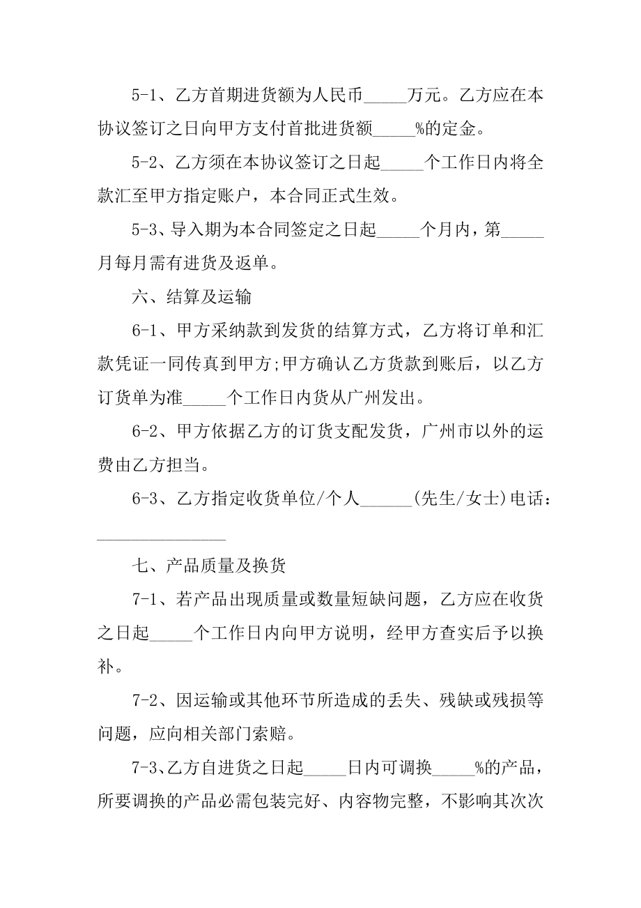 护肤品代理合同优质.docx_第2页