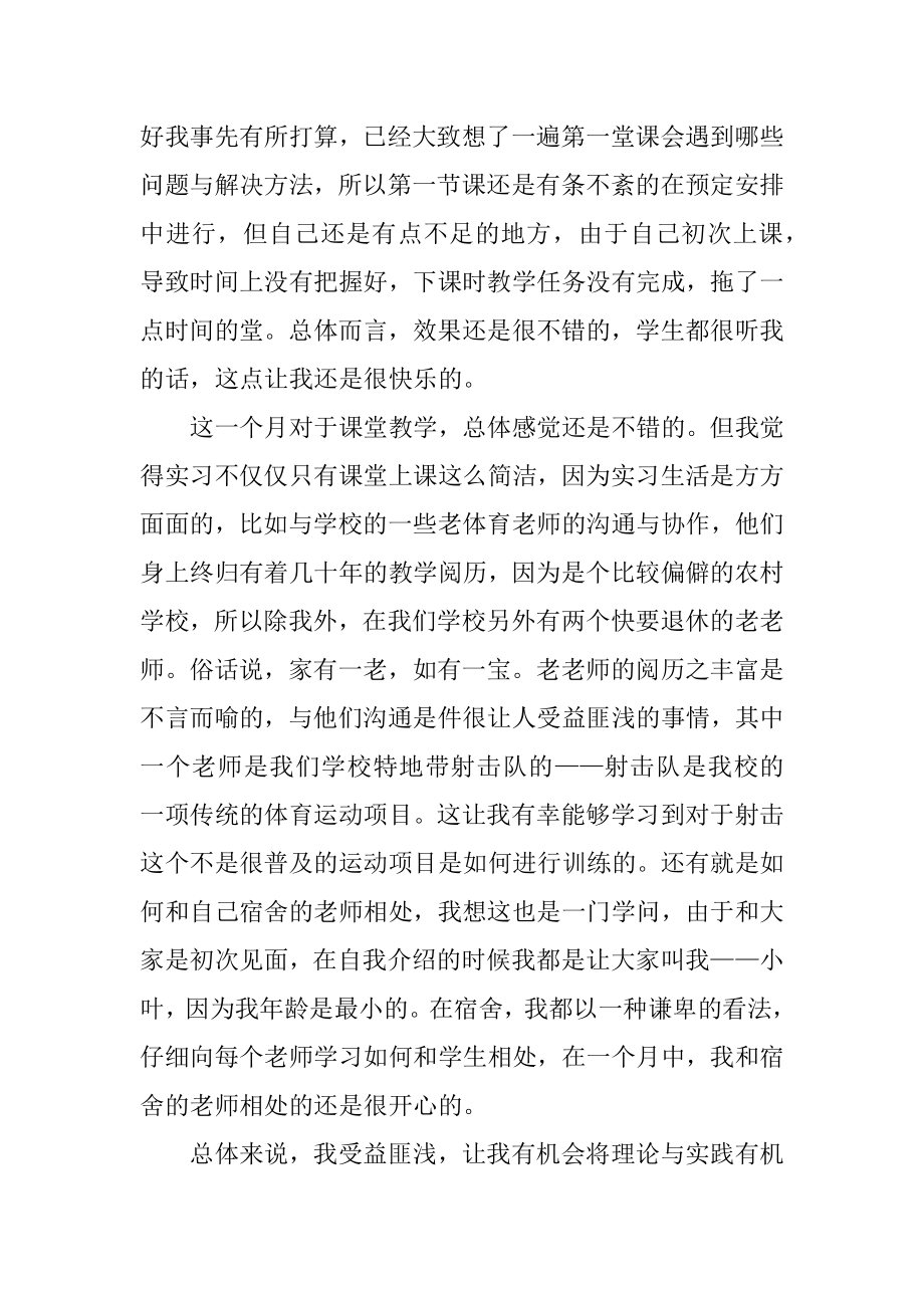 教师实习期自我鉴定精编.docx_第2页