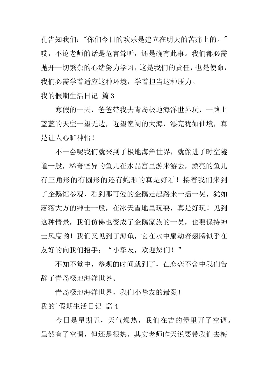 我的假期生活日记汇编.docx_第2页