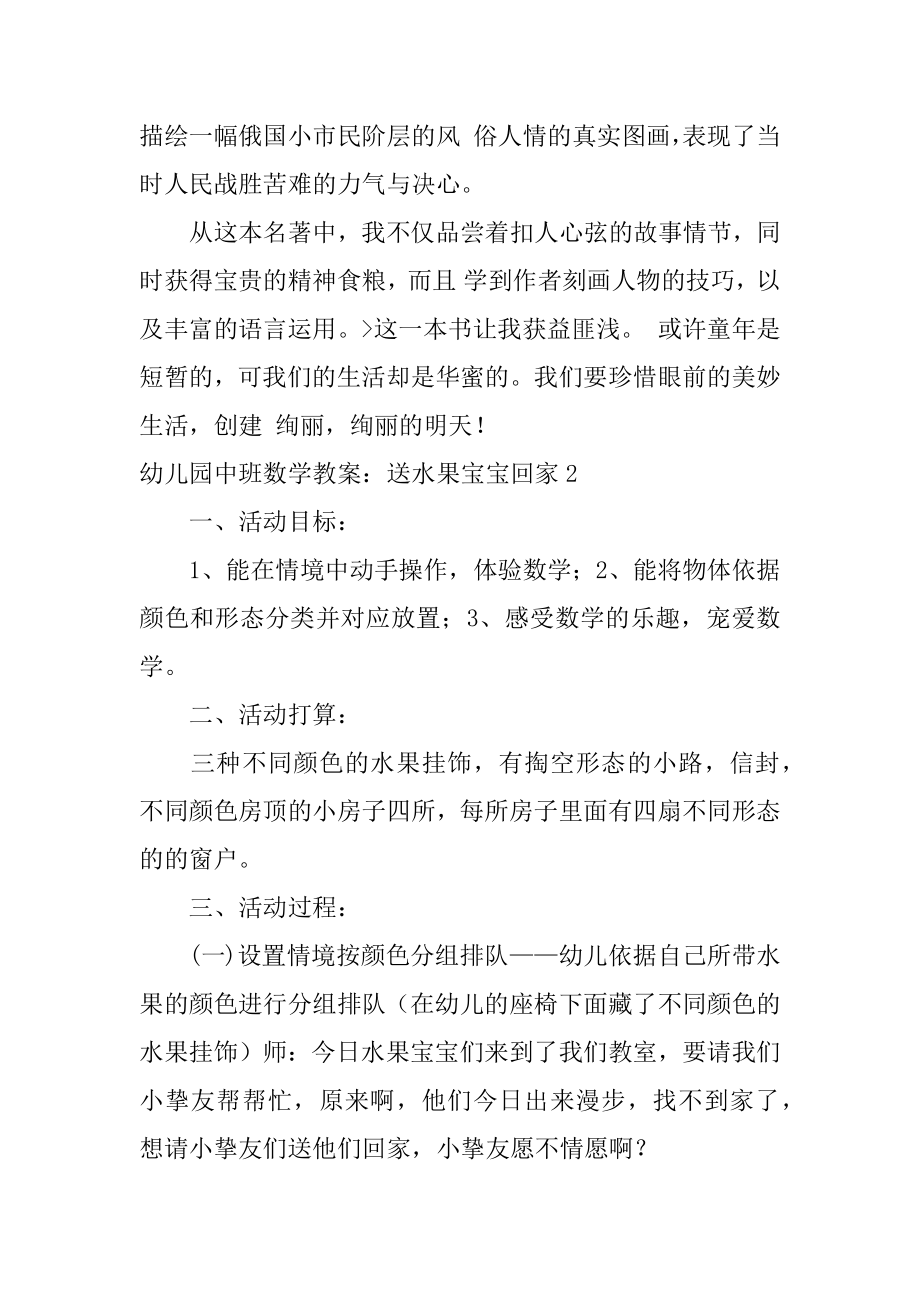 幼儿园中班数学教案：送水果宝宝回家优质.docx_第2页