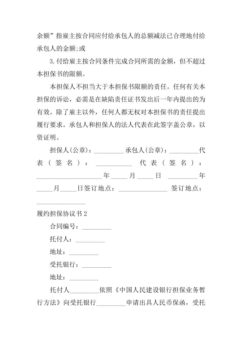 履约担保协议书范本.docx_第2页