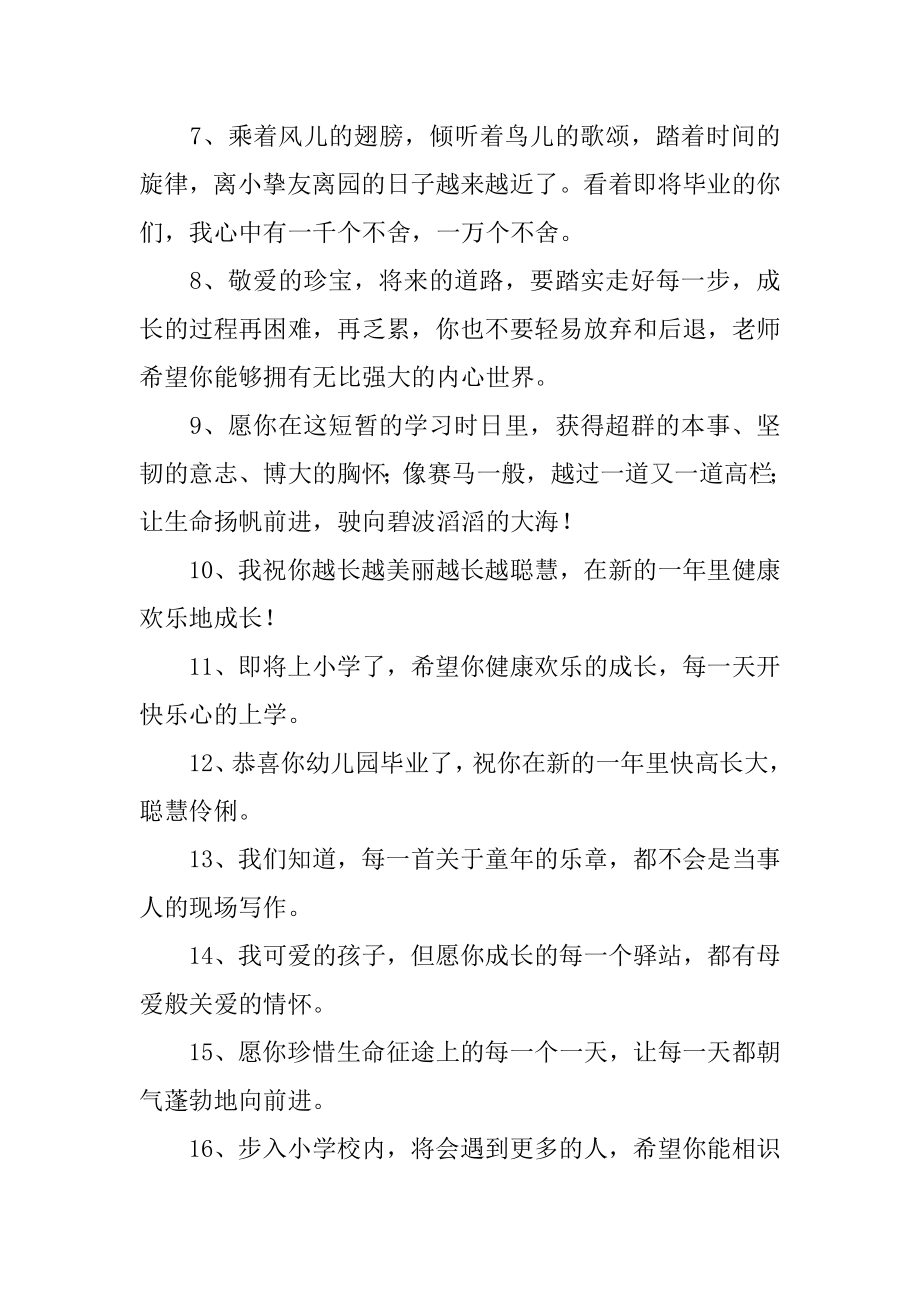 幼儿园教师的毕业赠言汇编.docx_第2页