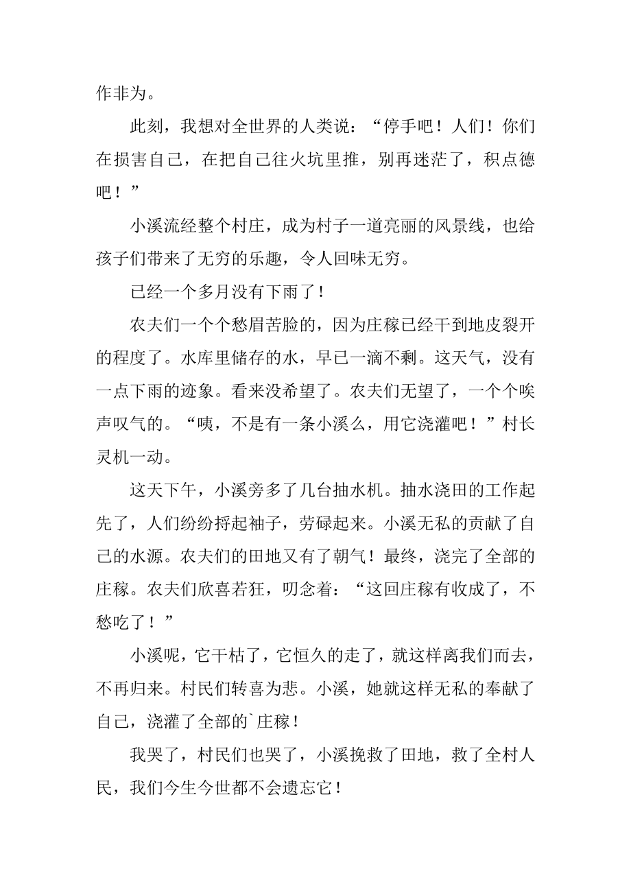 忘不了门前的小溪初一作文精编.docx_第2页