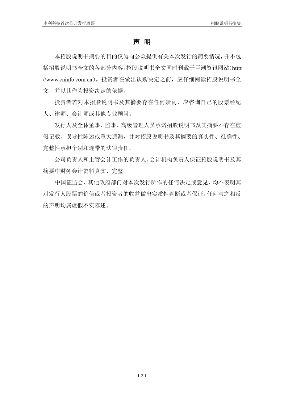 中利科技：首次公开发行股票招股说明书摘要.PDF_第2页