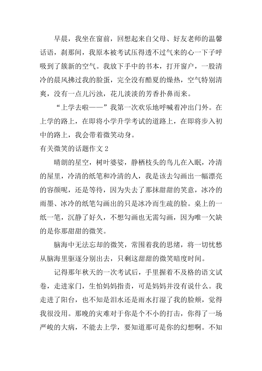 微笑的话题作文范例.docx_第2页