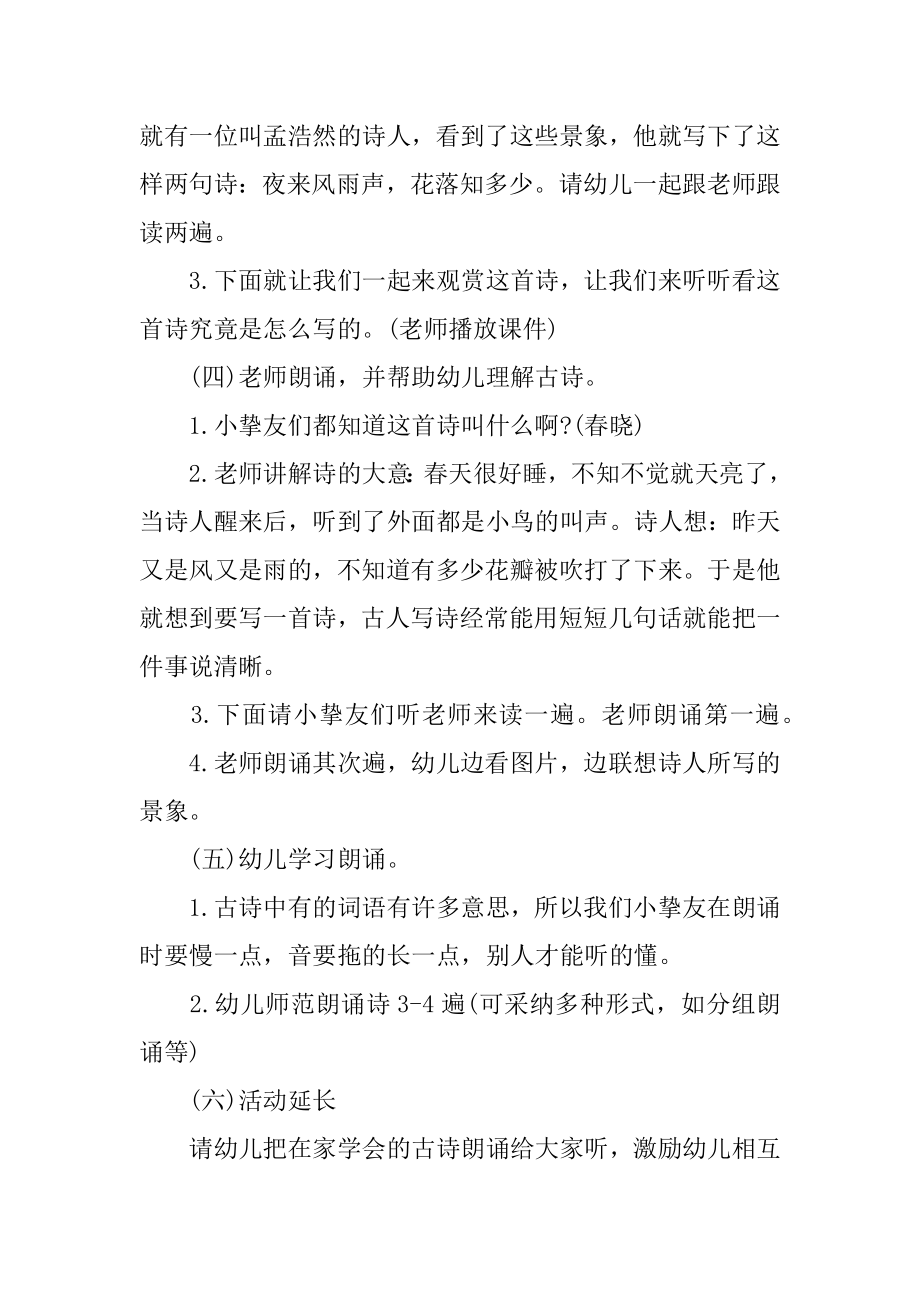 小班语言教案：古诗——春晓教案精品.docx_第2页