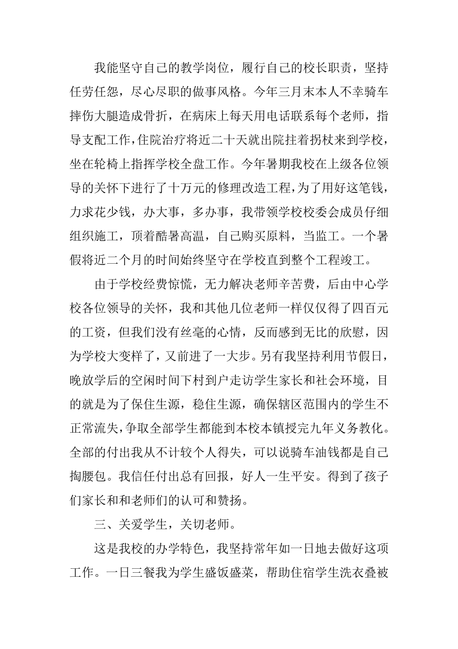 教师晋级工作述职报告优质.docx_第2页