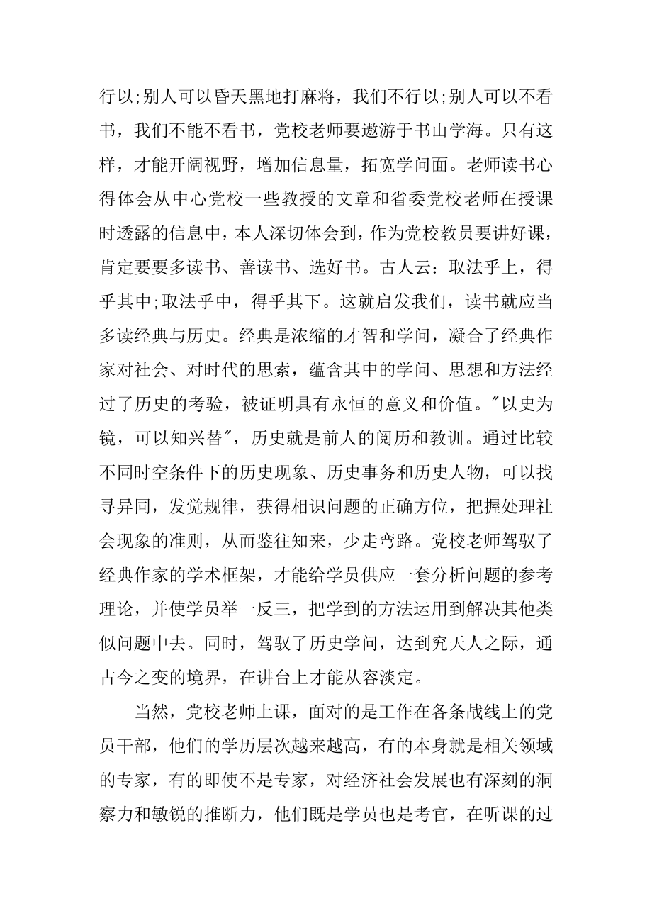 教师党员读书心得体会范例.docx_第2页