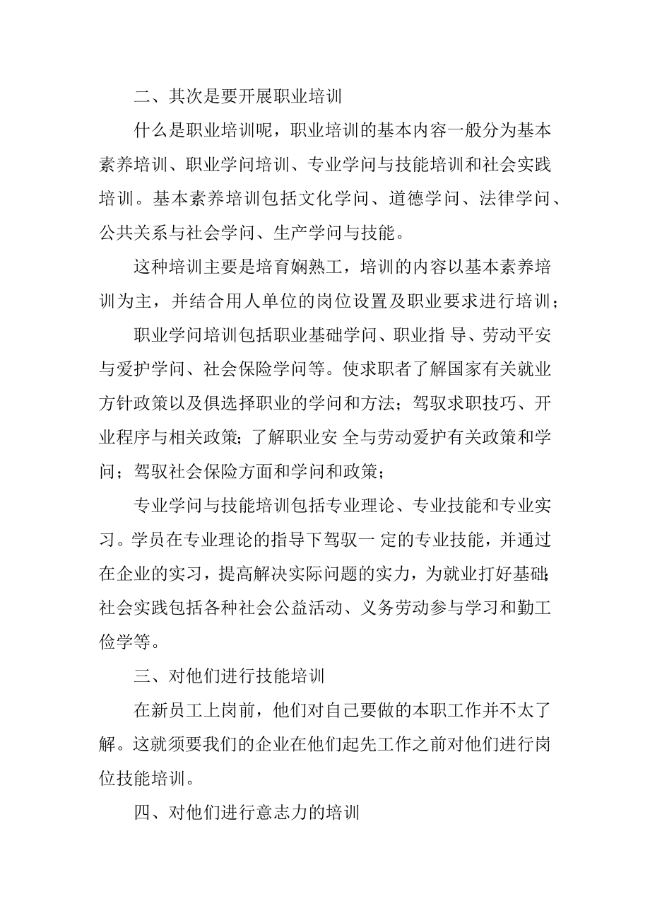 新员工入职培训内容汇总.docx_第2页