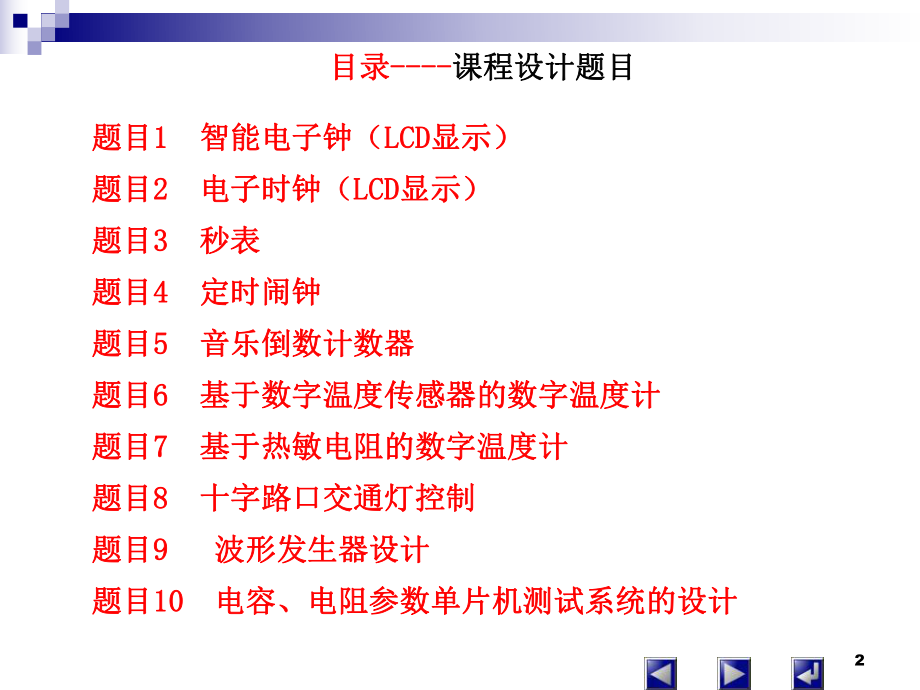 最新单片机课程设计课程设计PPT课件.ppt_第2页