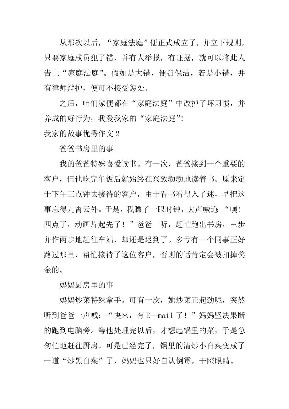 我家的故事优秀作文汇编.docx_第2页