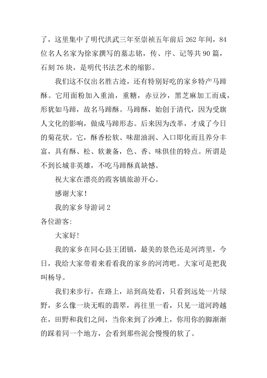 我的家乡导游词精选.docx_第2页