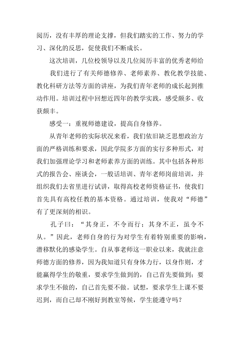 教师培训发言稿范例.docx_第2页