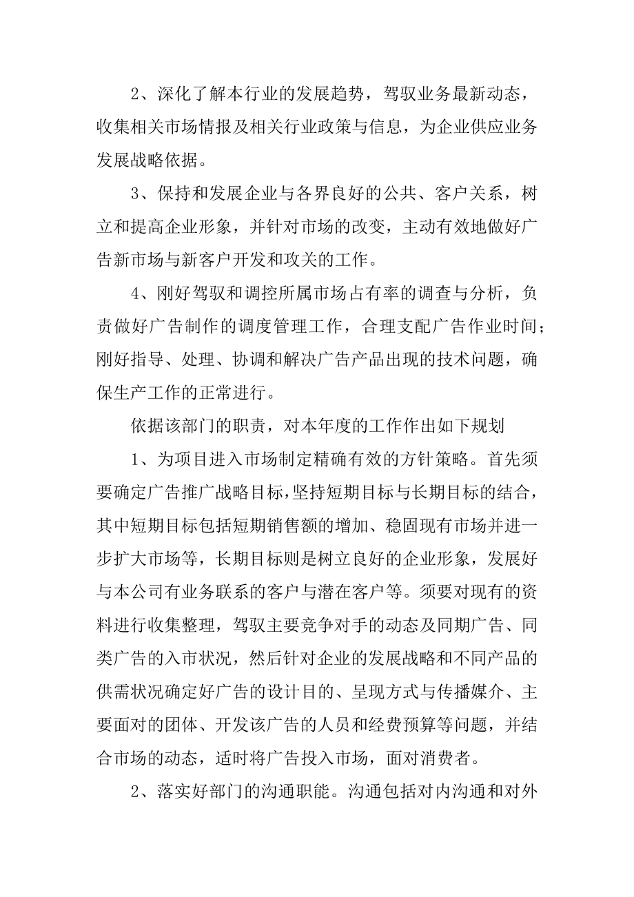 广告部工作计划例文.docx_第2页