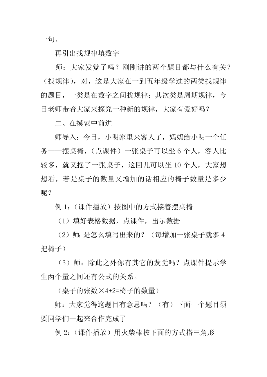 数学思考教学设计汇总.docx_第2页