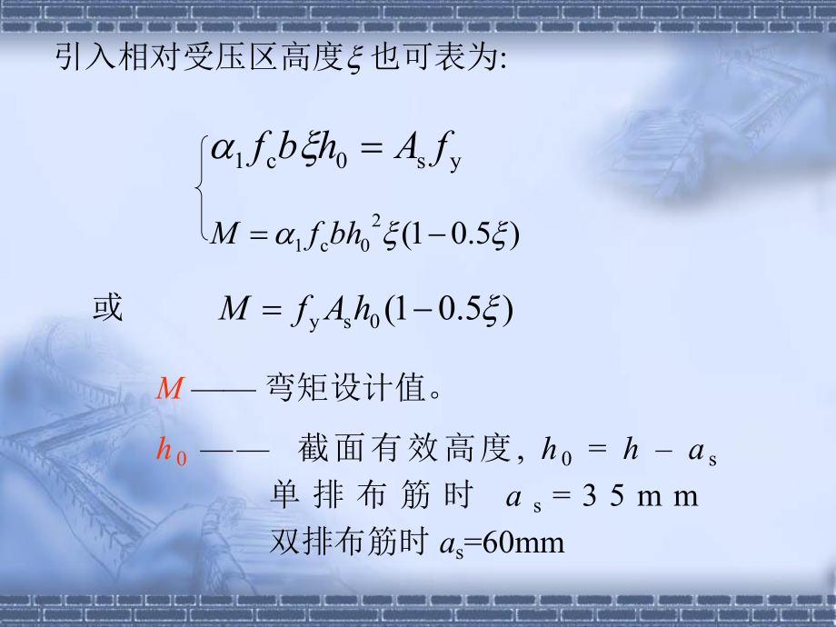 最新单筋矩形截面受弯构件正截面承载力计算精品课件.ppt_第2页