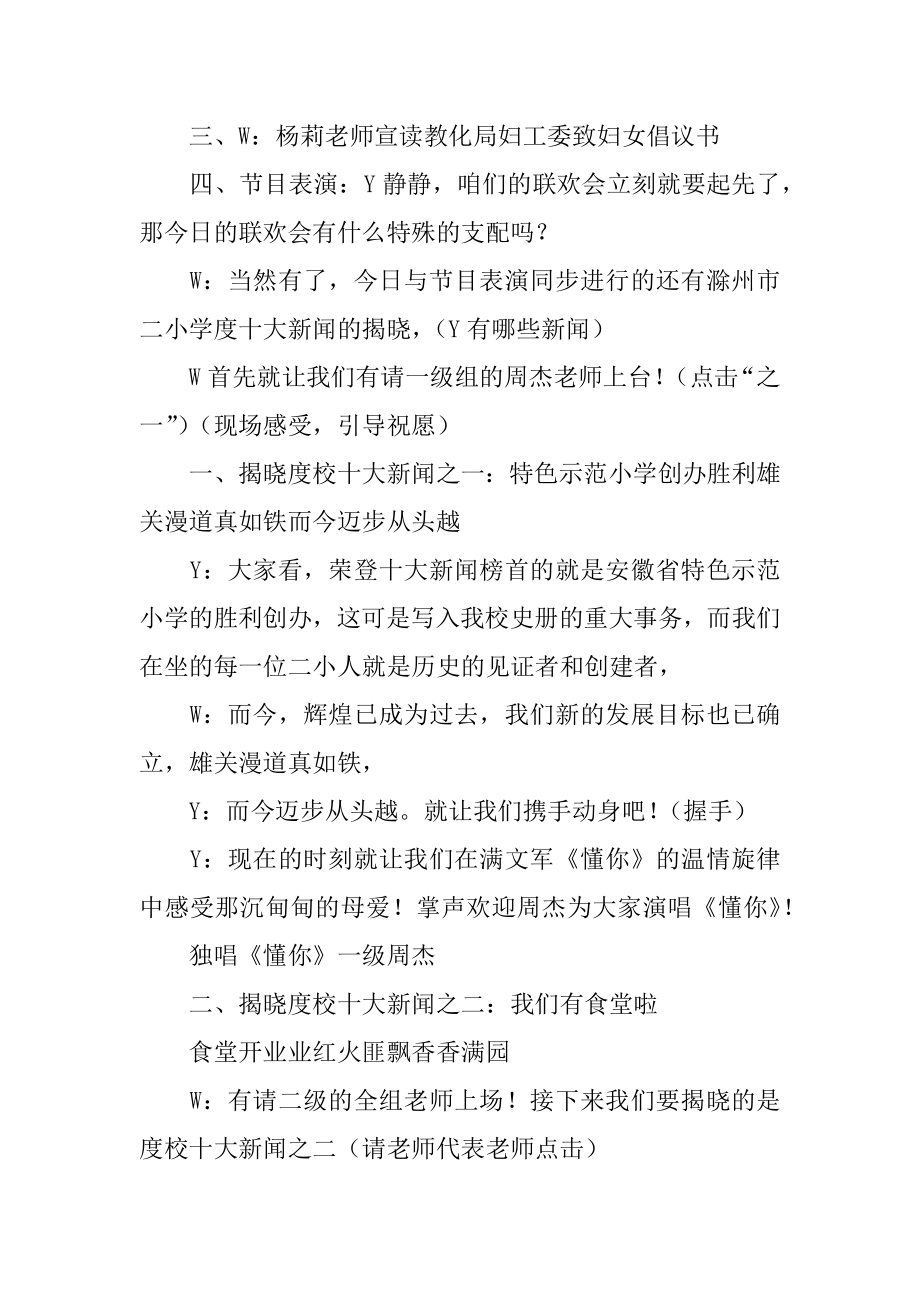 校园活动学生主持稿范文.docx_第2页