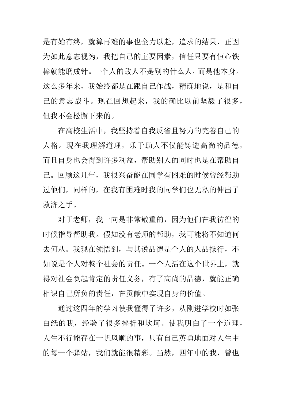 本科应届毕业生自我鉴定例文.docx_第2页