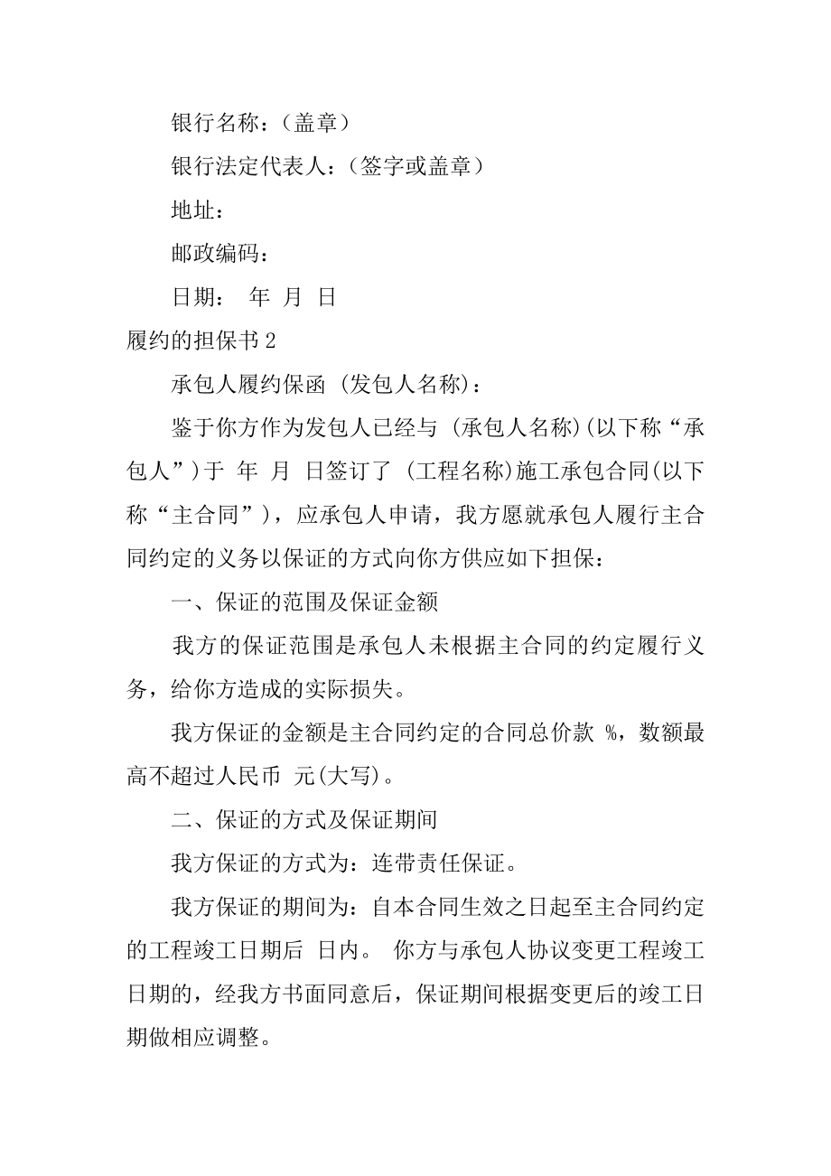 履约的担保书汇编.docx_第2页