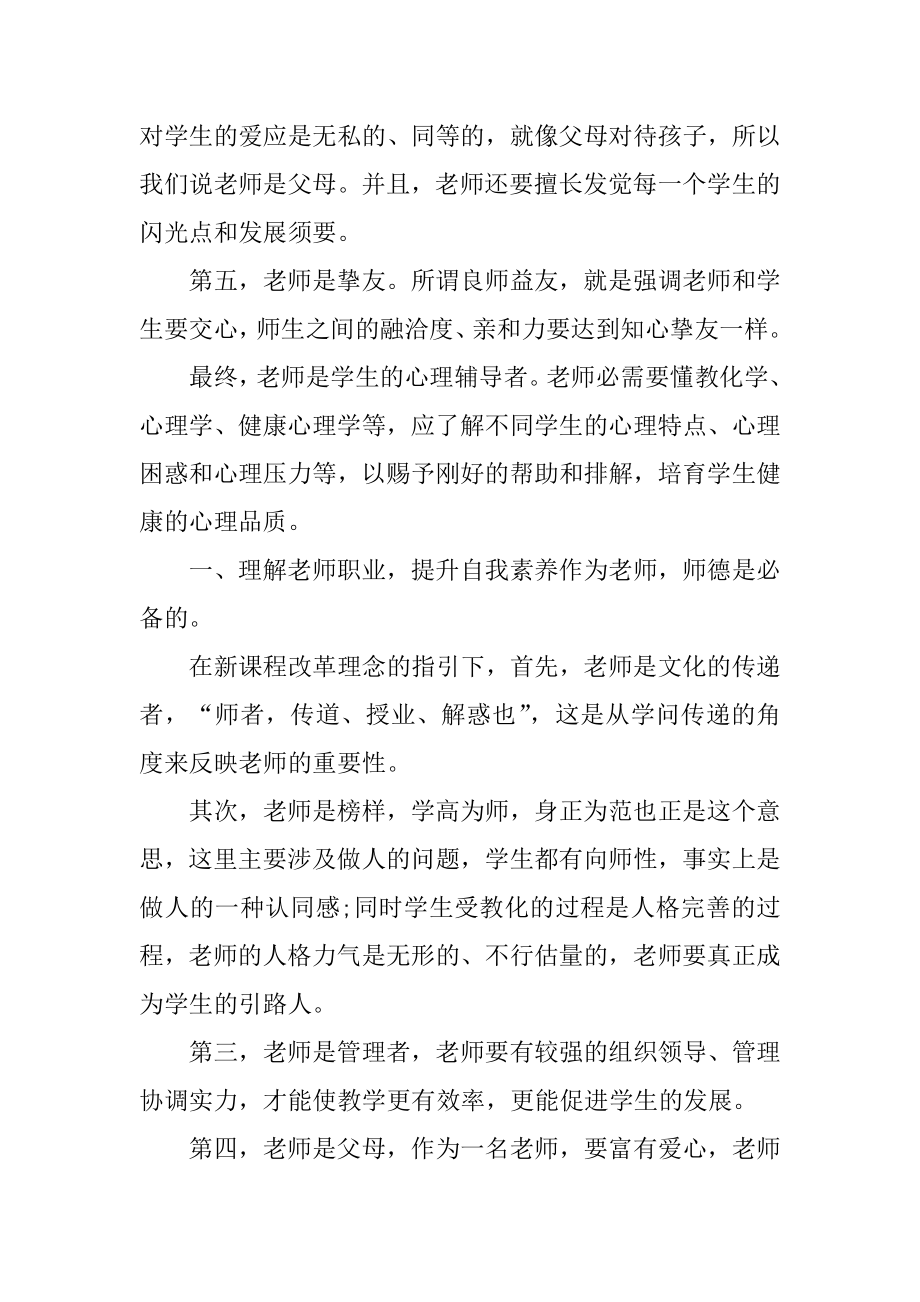 教师培训学习心得体会最新.docx_第2页