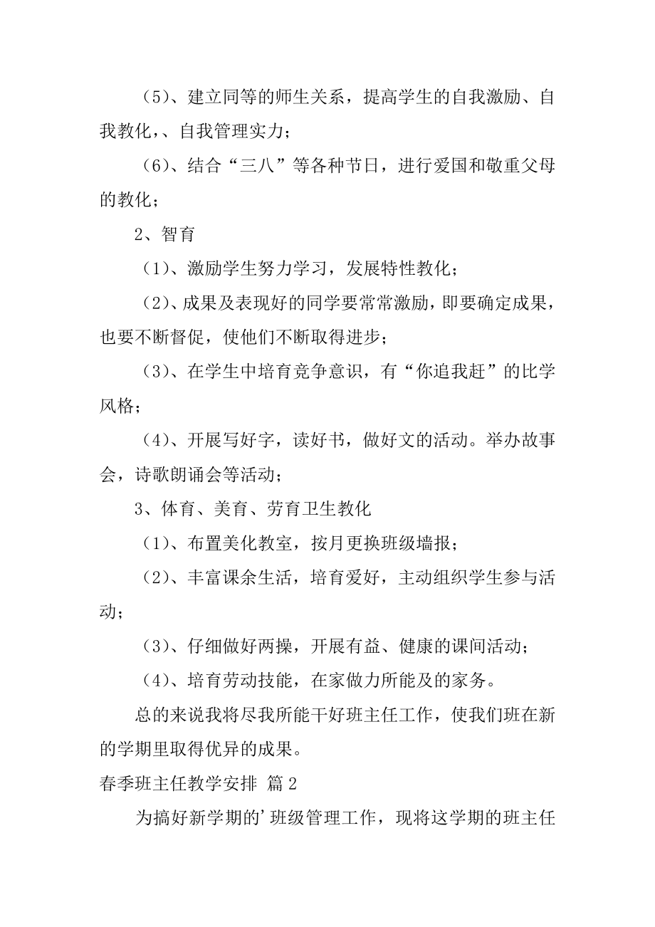 春季班主任教学计划精选.docx_第2页