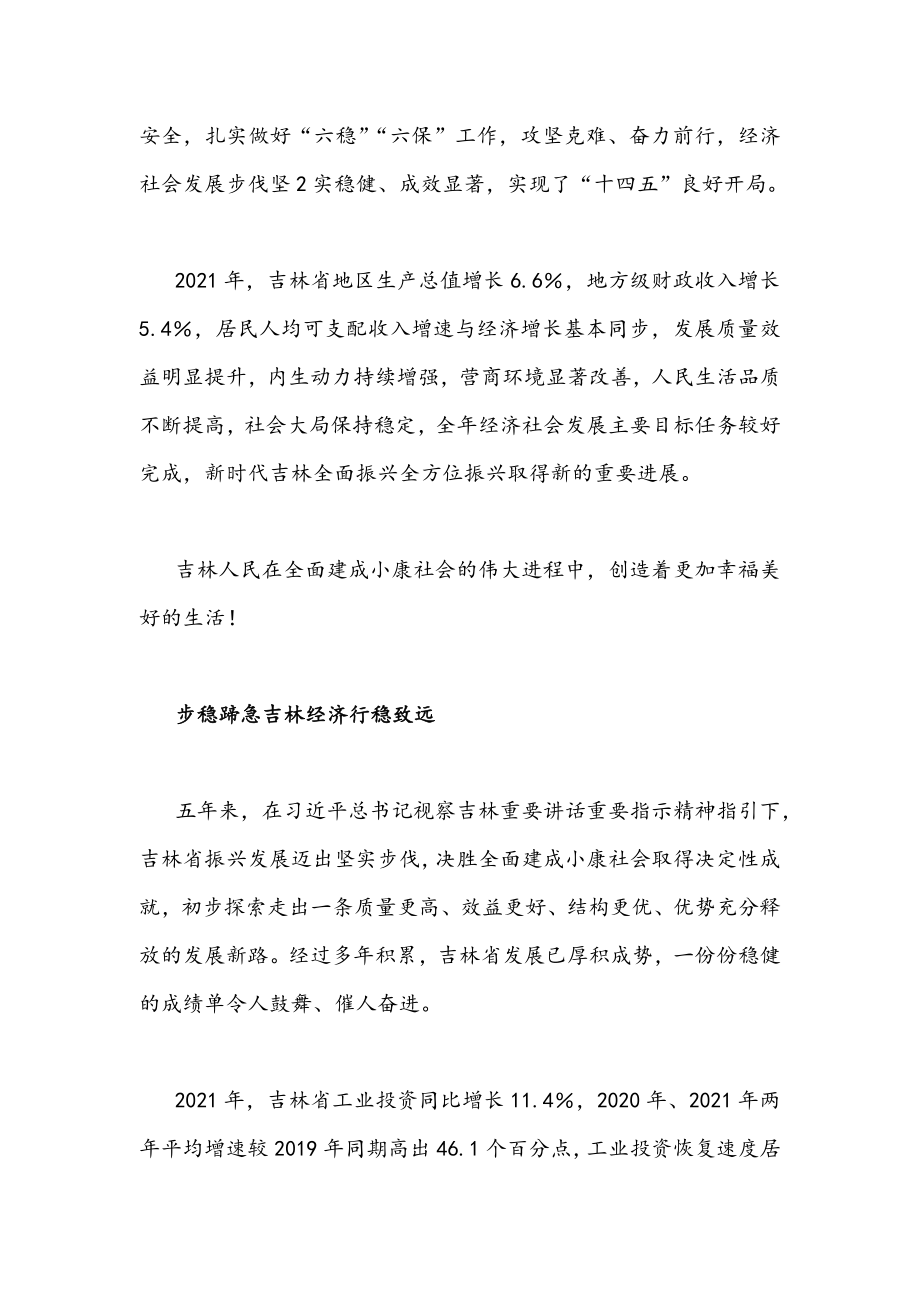 2022年学习吉林第十二次党代会精神材料发言稿3770字文.docx_第2页