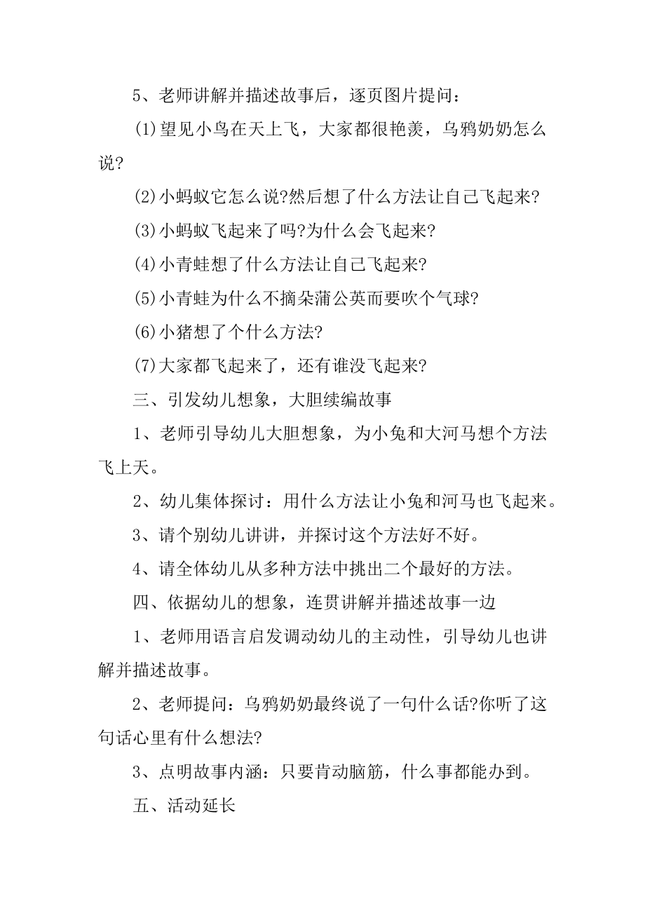 我也想飞中班语言教案范本.docx_第2页