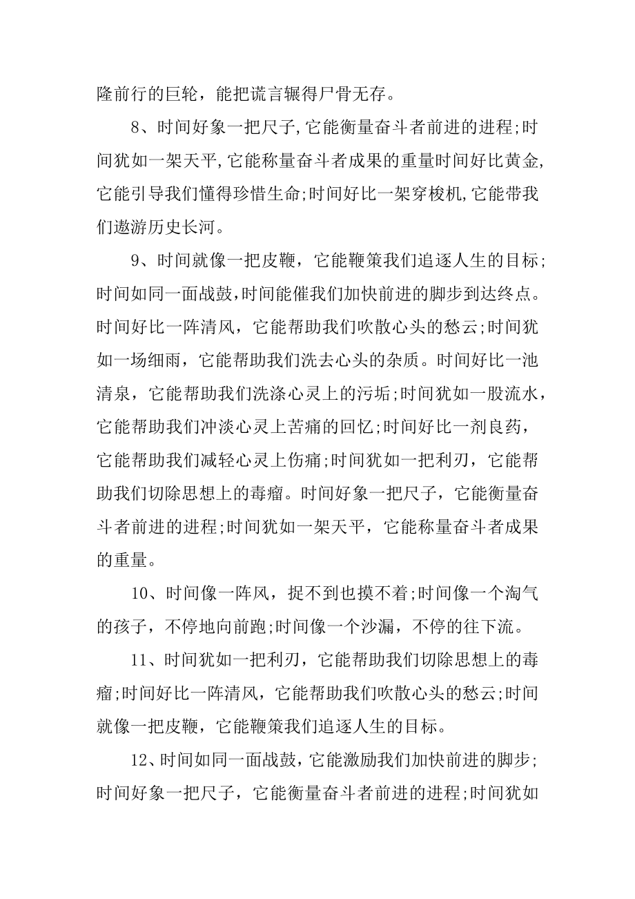 时间的排比句优质.docx_第2页