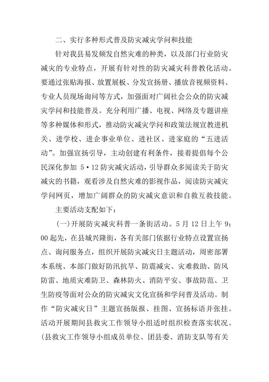 幼儿园防灾减灾活动方案最新.docx_第2页