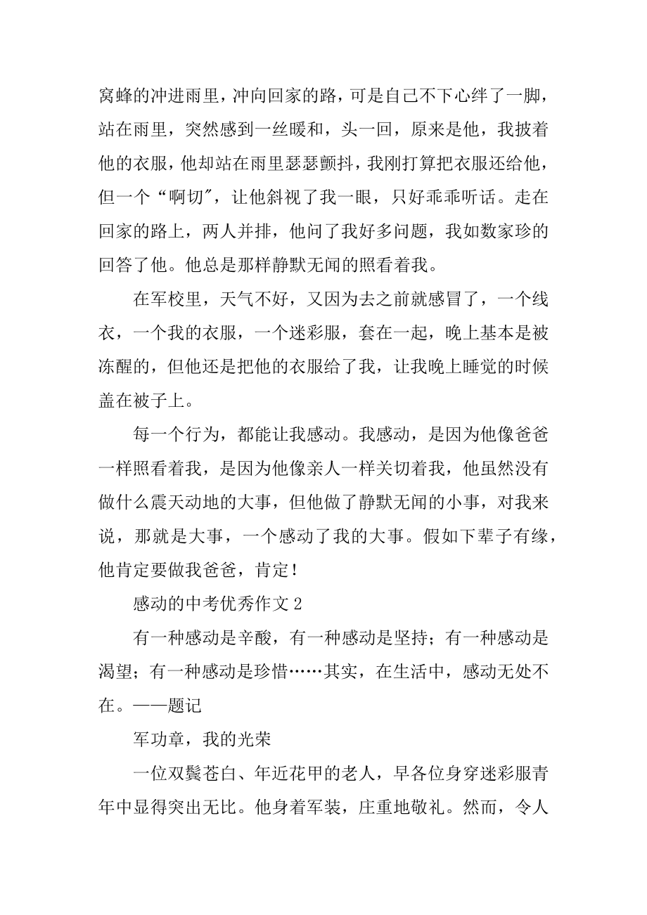 感动的中考优秀作文汇总.docx_第2页