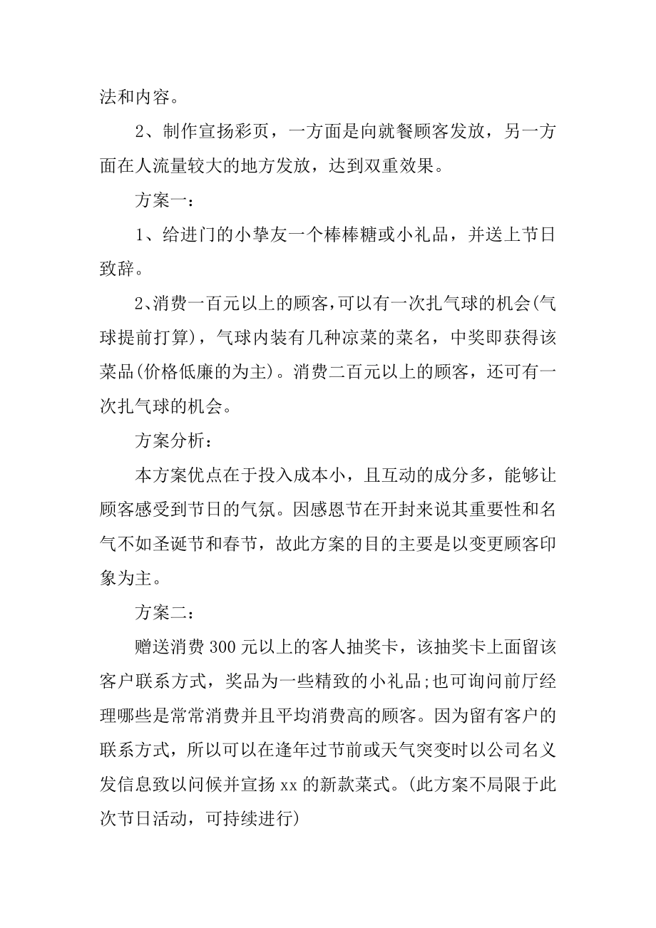 感恩节商场促销活动的方案汇编.docx_第2页