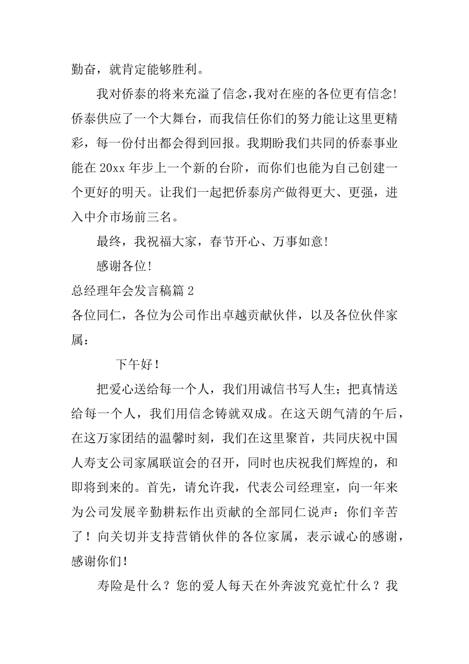 总经理年会发言稿篇精编.docx_第2页