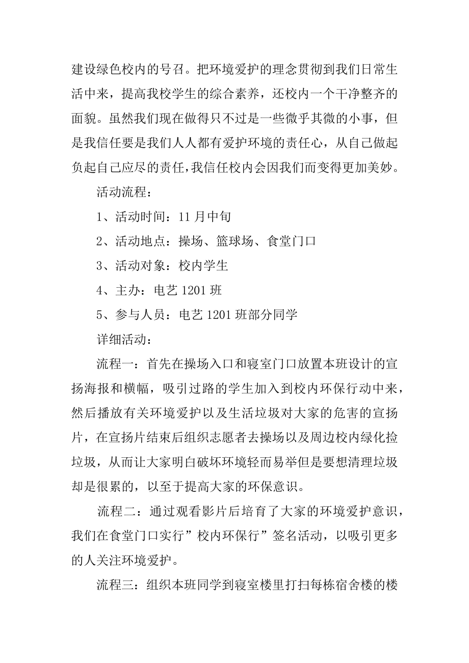 校园环保活动策划范文.docx_第2页