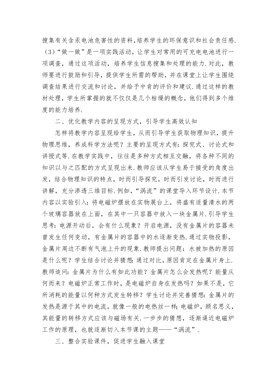 基于三维目标优化高中物理教学策略初探优秀获奖科研论文.docx_第2页