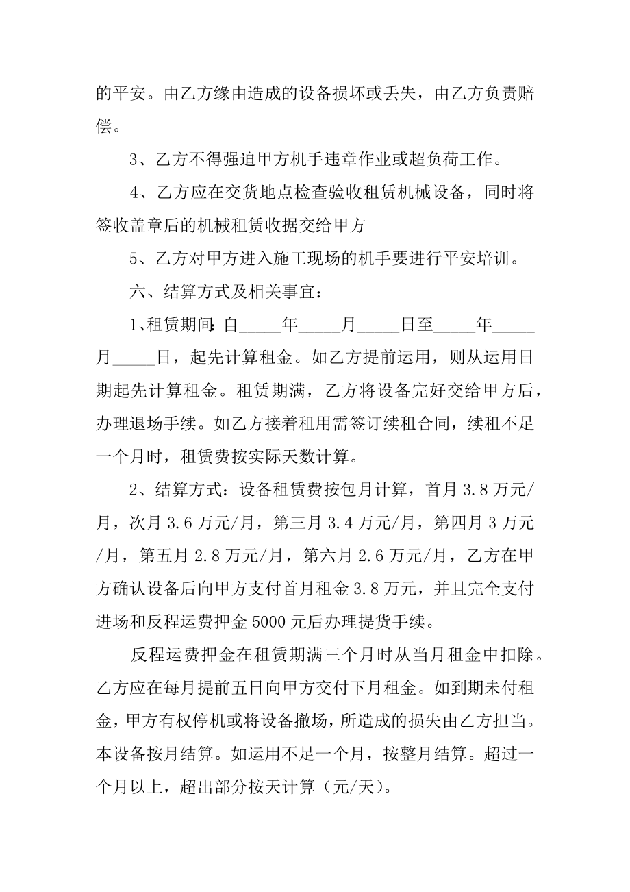 最新工程机械租赁合同汇编.docx_第2页