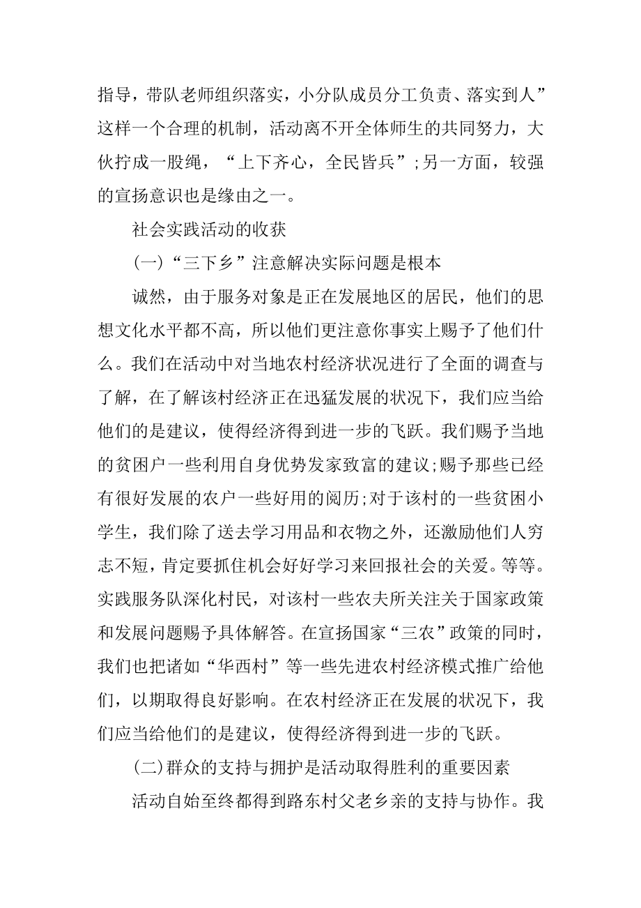 暑假医院社会实践报告汇编.docx_第2页