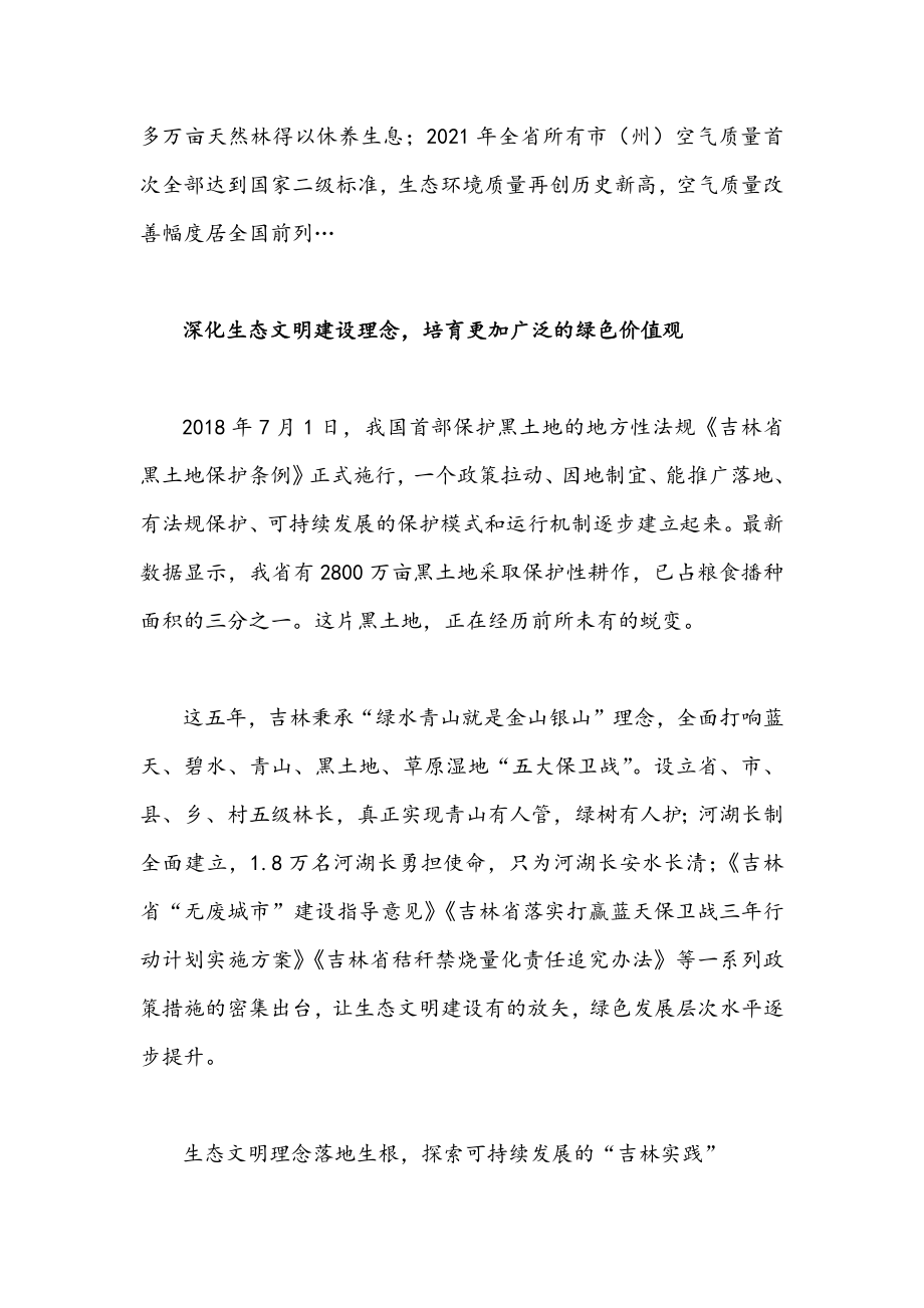 2022年贯彻学习吉林第十二次党代会精神心得体会发言稿1700字文.docx_第2页