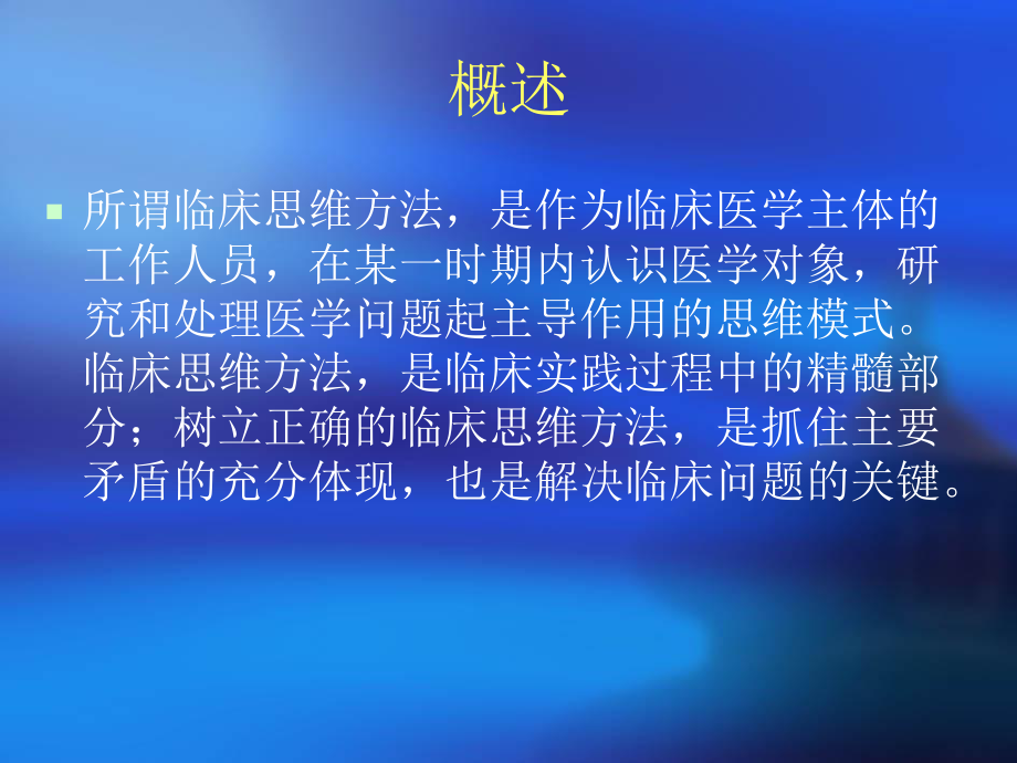 最新危重病诊疗思维精品课件.ppt_第2页