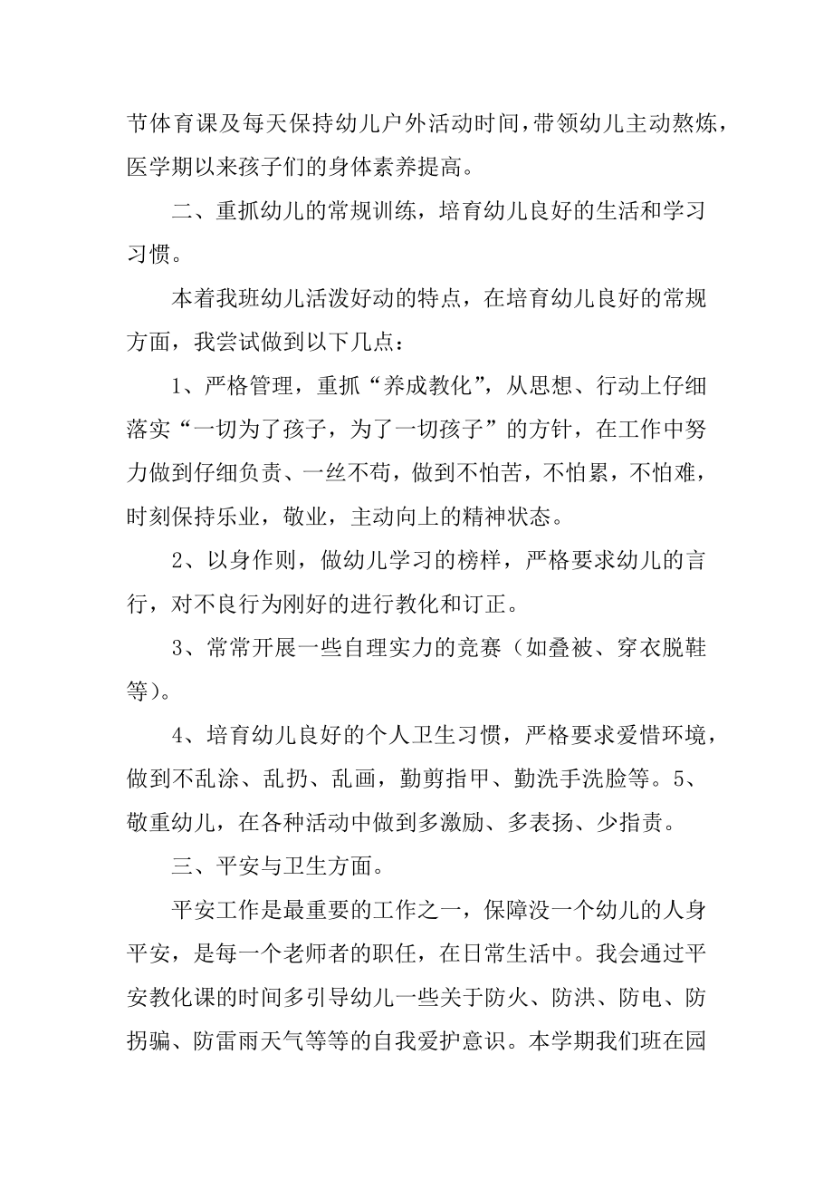 幼儿园大班教师期末个人总结最新.docx_第2页