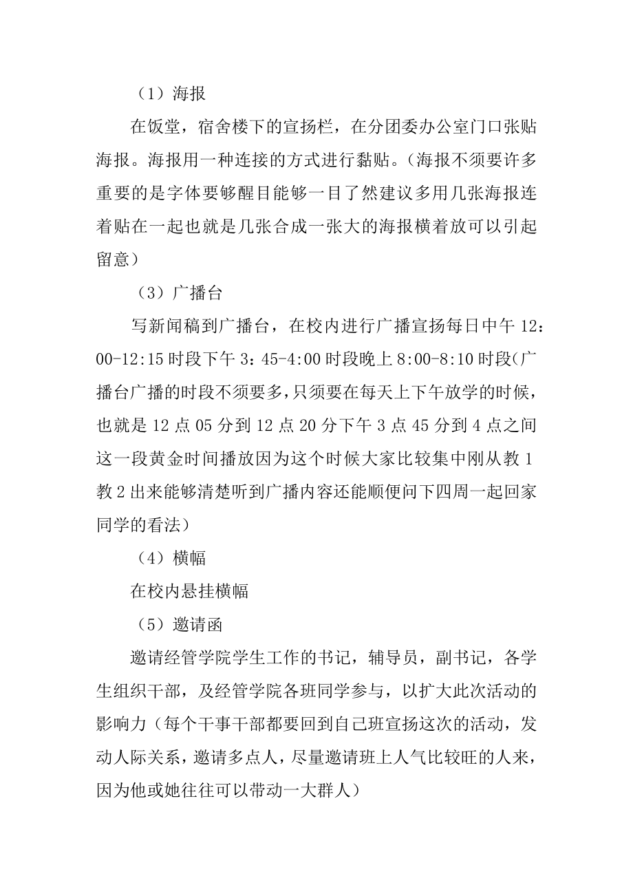 暑假社会实践活动策划精选.docx_第2页