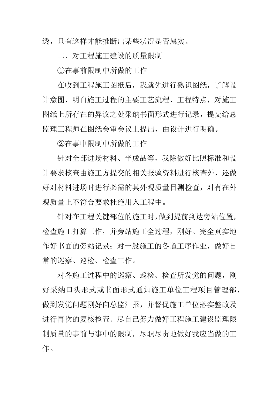 工程监理人员工作总结例文.docx_第2页