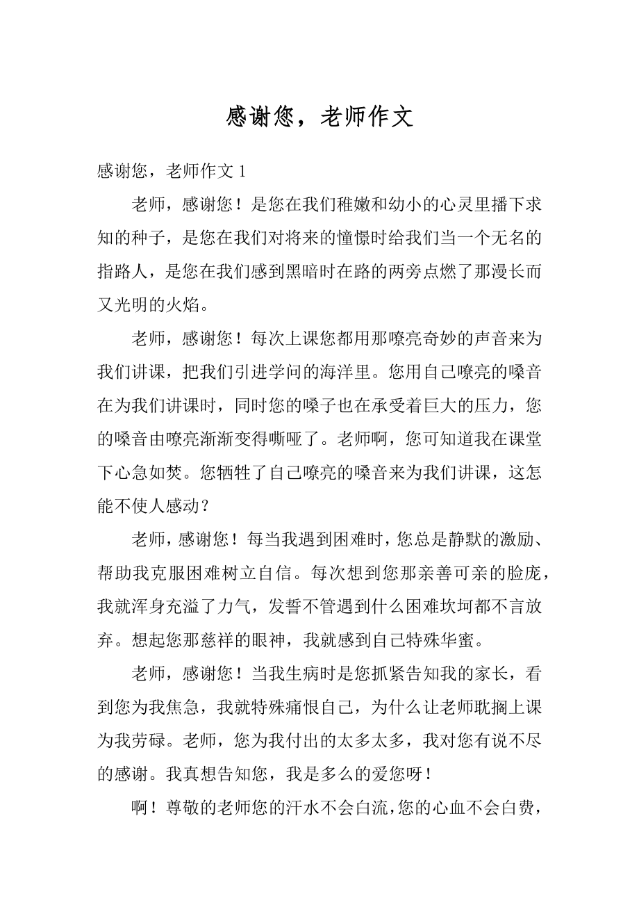 感谢您老师作文例文.docx_第1页