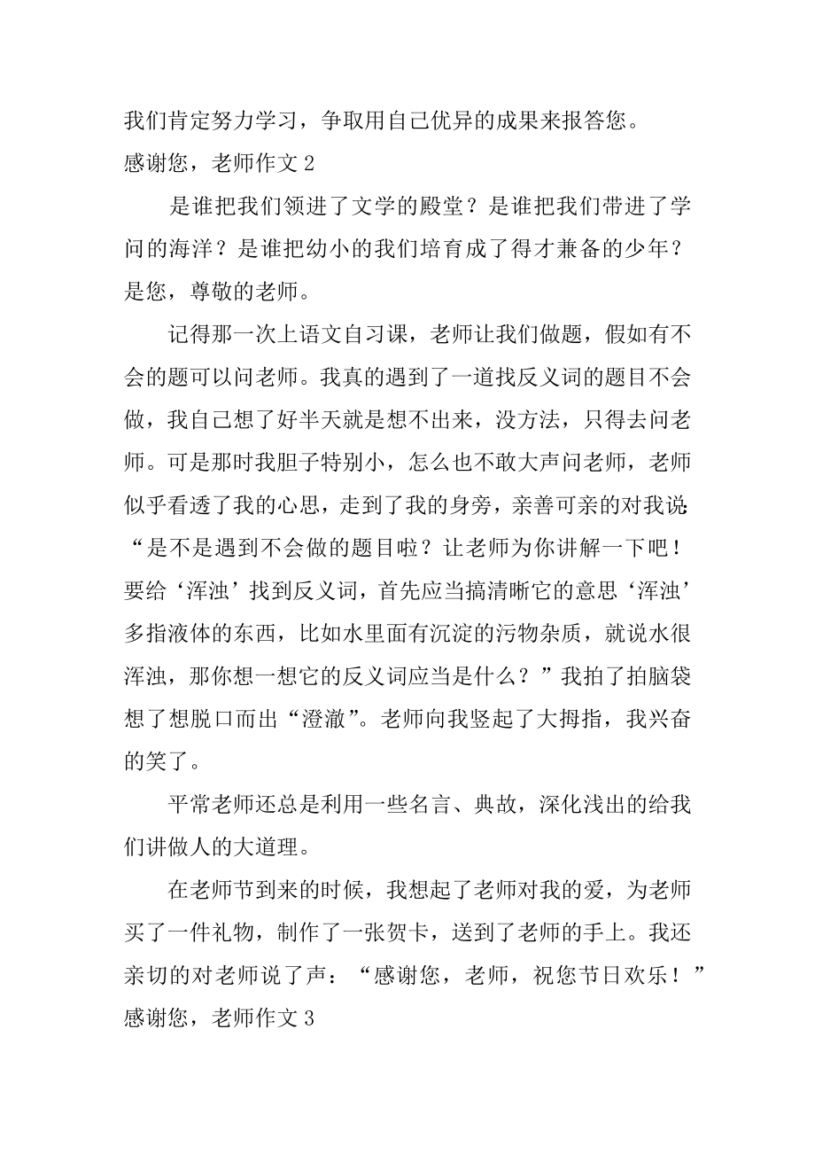 感谢您老师作文例文.docx_第2页