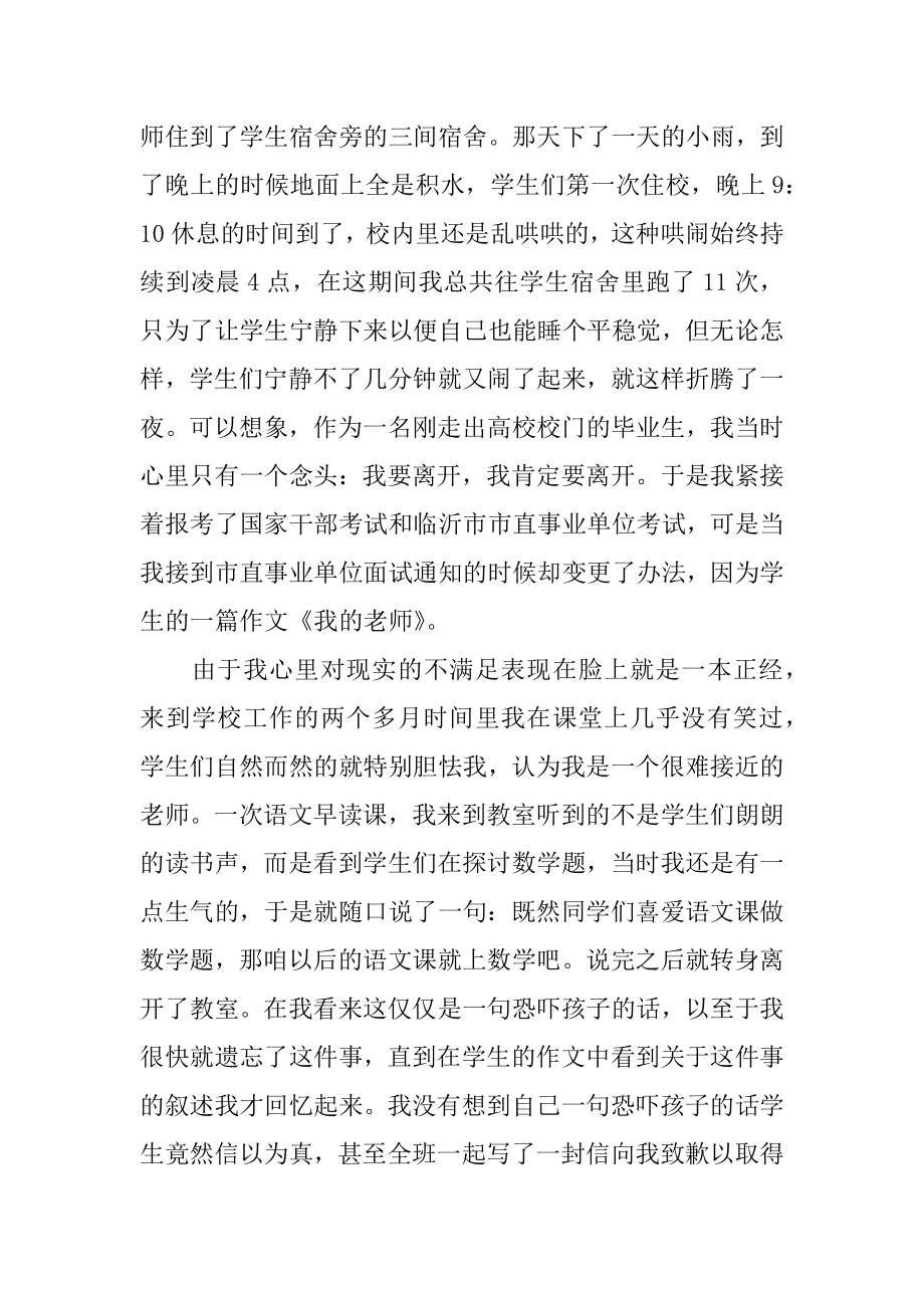 教师爱岗敬业的演讲稿范例.docx_第2页