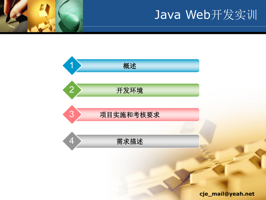 Java-Web开发实训0.ppt_第2页