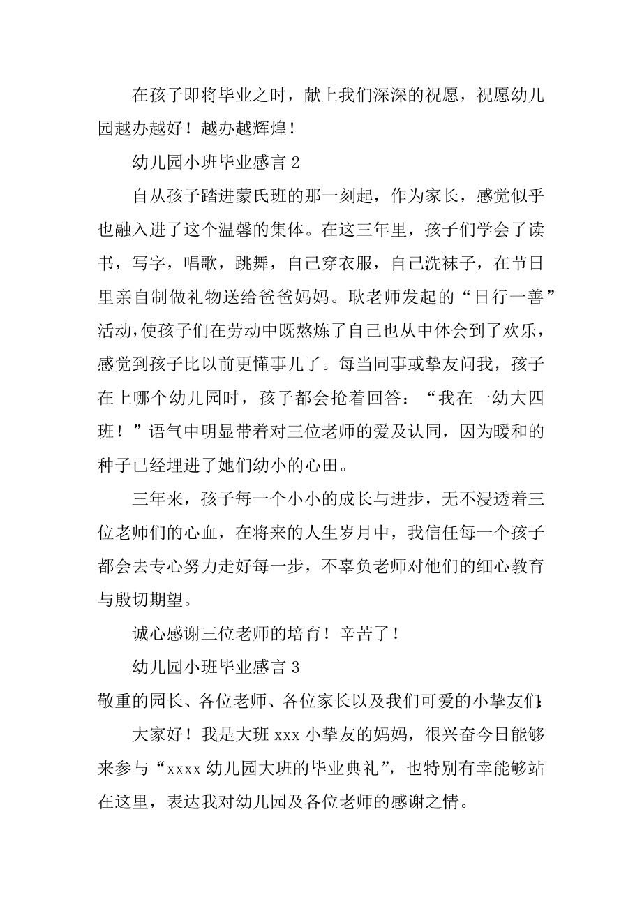 幼儿园小班毕业感言范例.docx_第2页