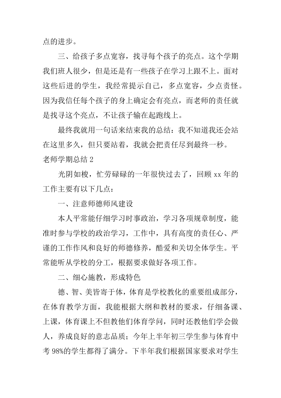 教师学期总结精编.docx_第2页